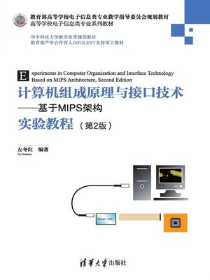 cover image of 计算机组成原理与接口技术